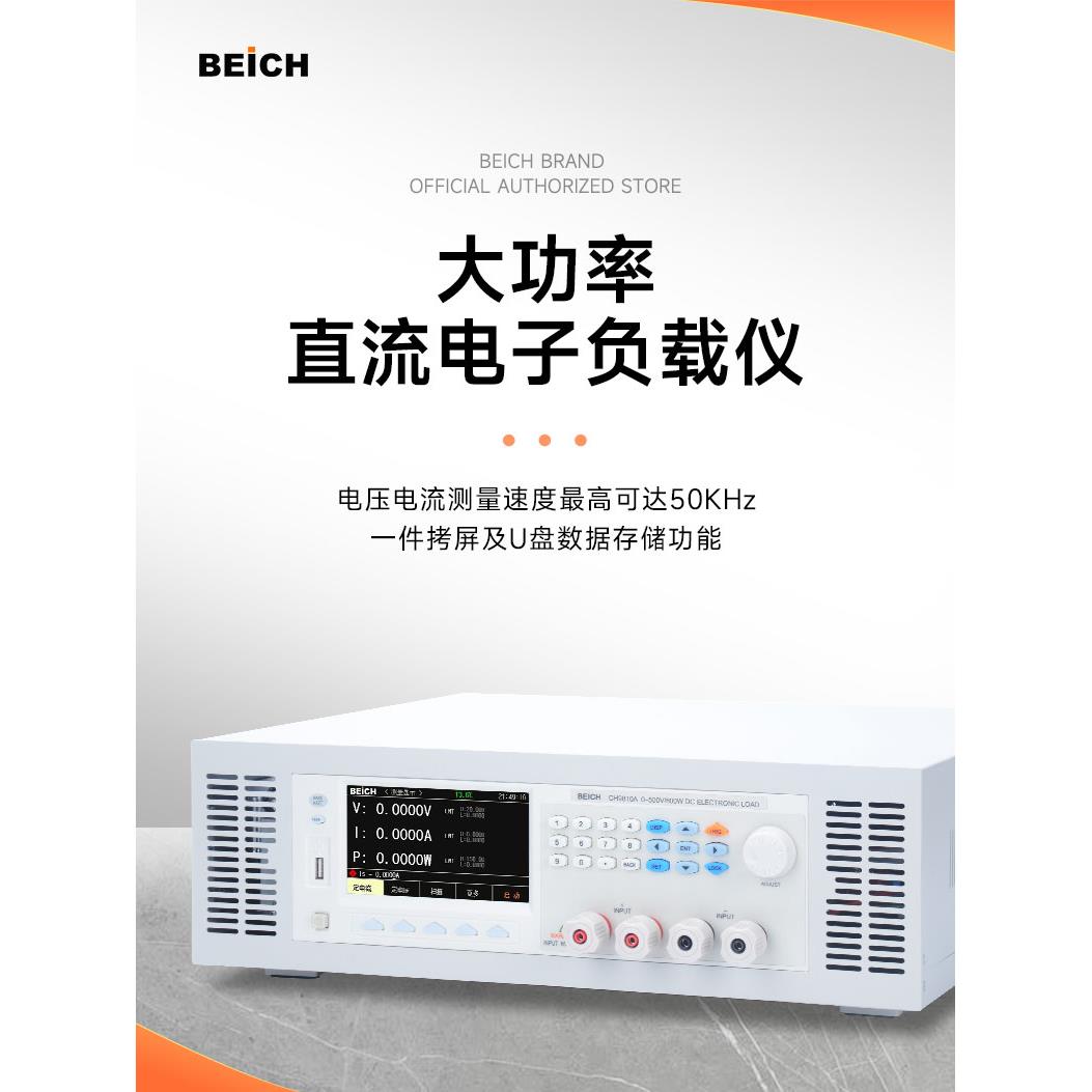 BEICH贝奇 CH9810大功率直流电子负载测试仪 CH9812/13/21/22/23A