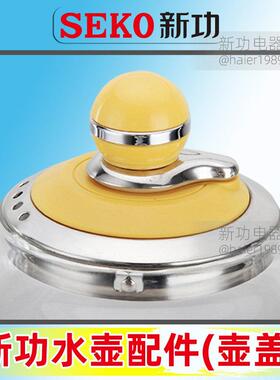 .震普 WJ- B390_1603050646新功水壶配件F92 N62 N68壶盖快煮壶全