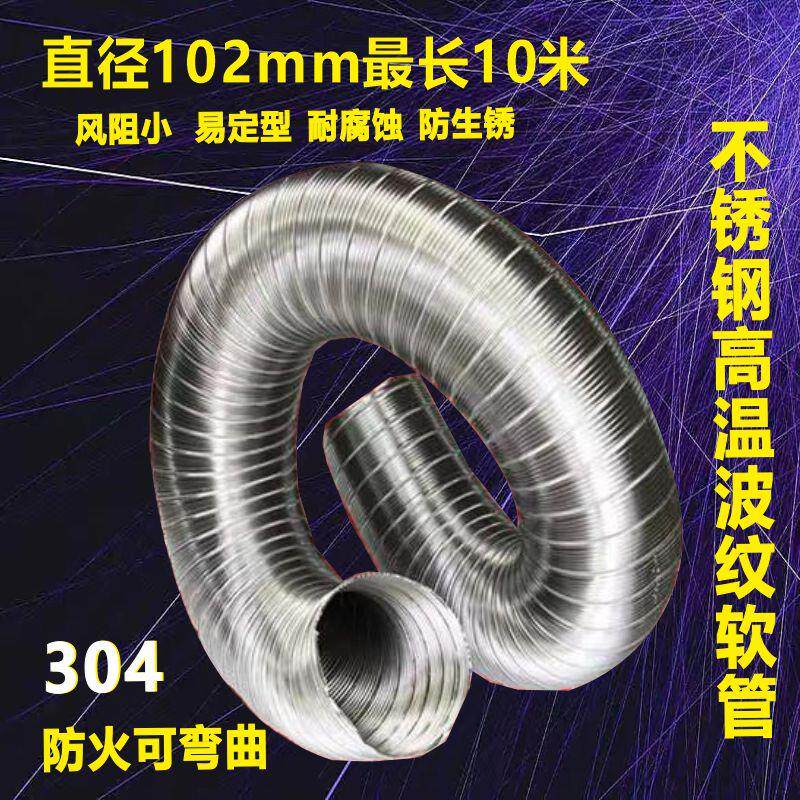 内径102mm耐高温排气管不锈钢金属软管波纹管排废气管通风管