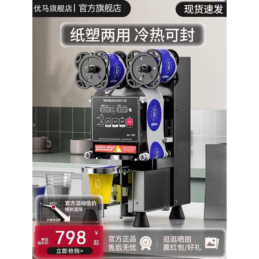 优玛奶茶早餐店专用封杯机豆浆饮料热饮纸塑杯子全自动商用封口机