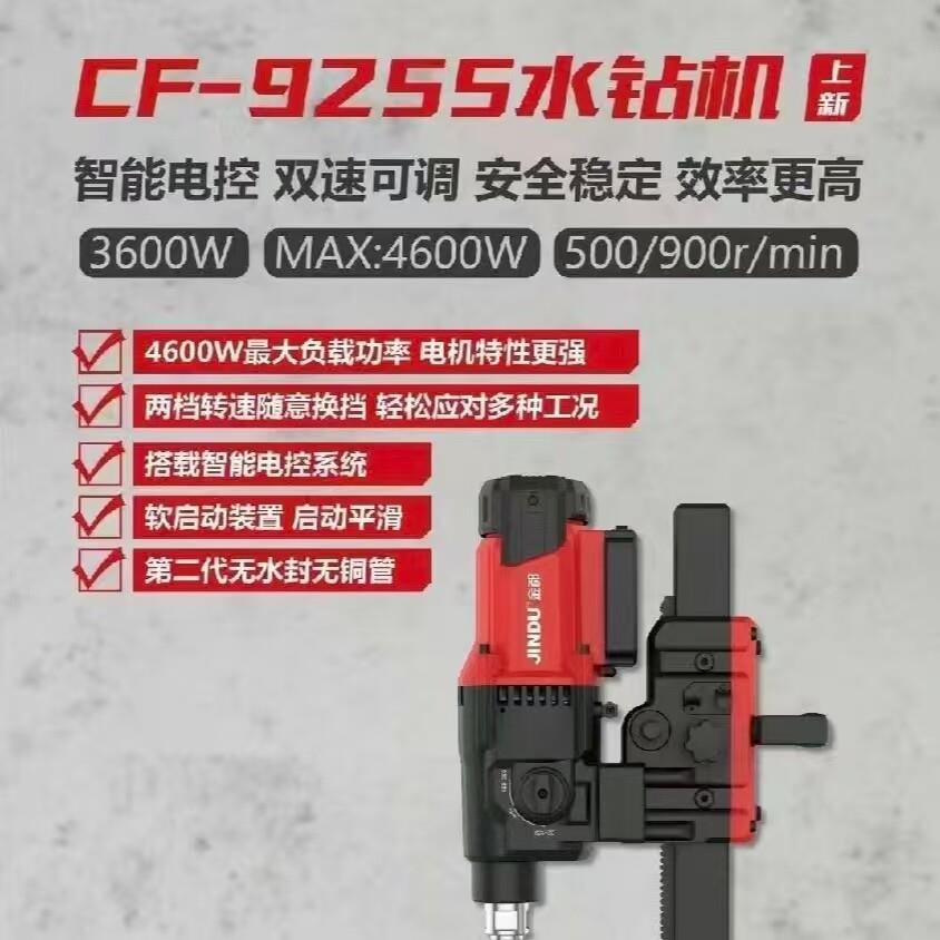 金都新品上市金都9255双速无水封台式水钻机大功率空调水钻打孔机