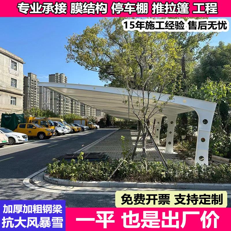 膜结构车棚汽车停车棚张拉膜遮阳雨棚景观棚社区电动车棚充电桩棚