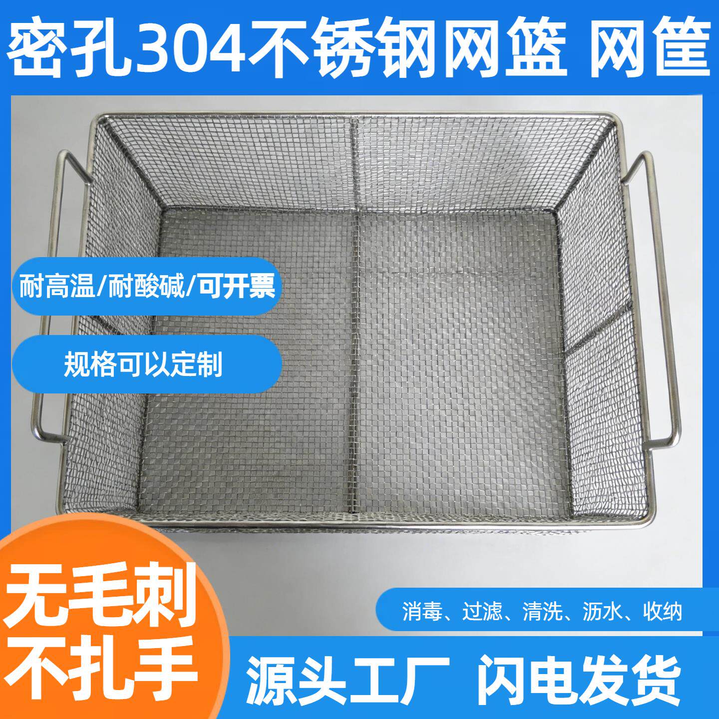 不锈钢篮筐器械清洗筐消毒灭菌框小孔沥水篮过滤筛篮漏筐提篮网篮
