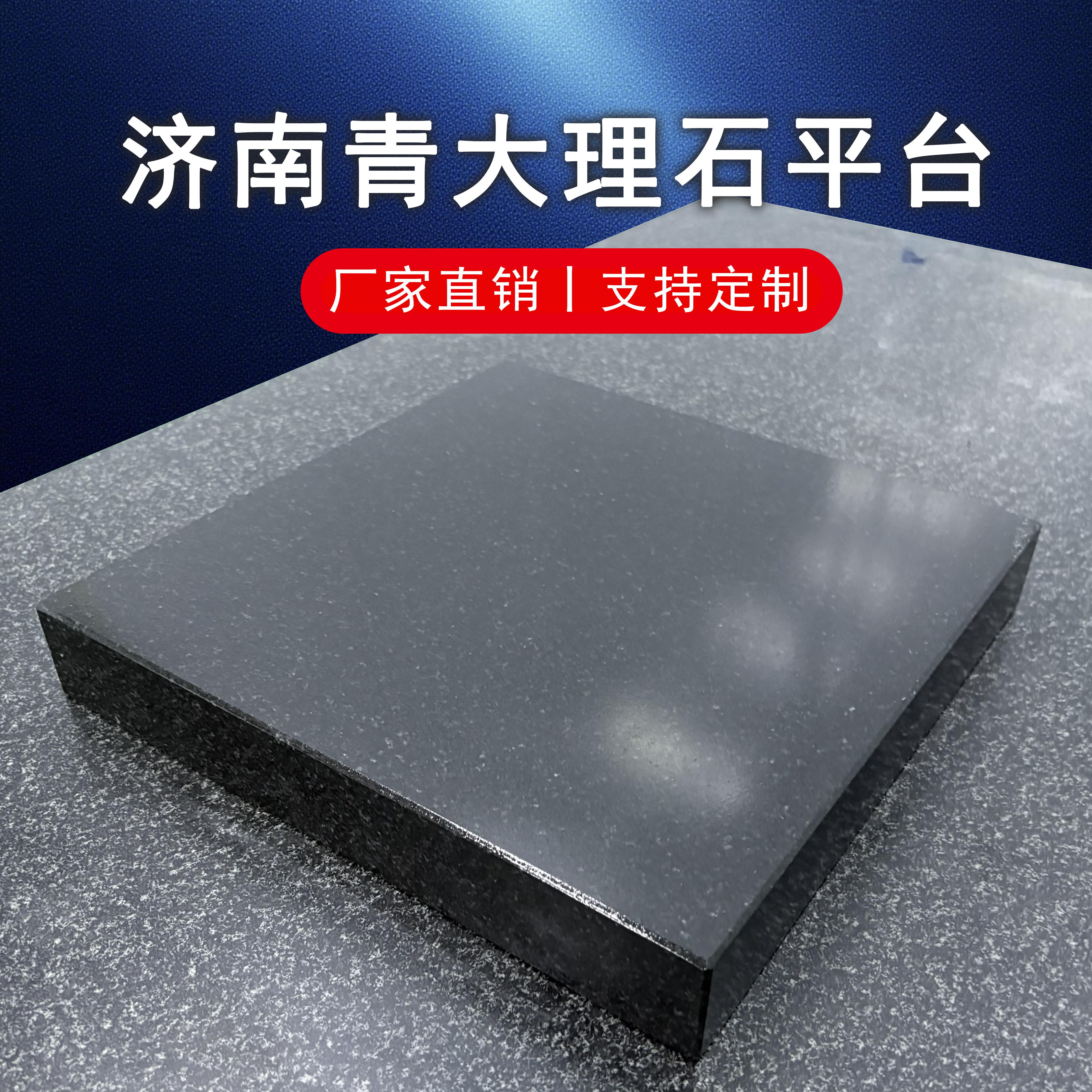 大理石平台000级济南青高精度大理石检测平台检验工作台00级定制