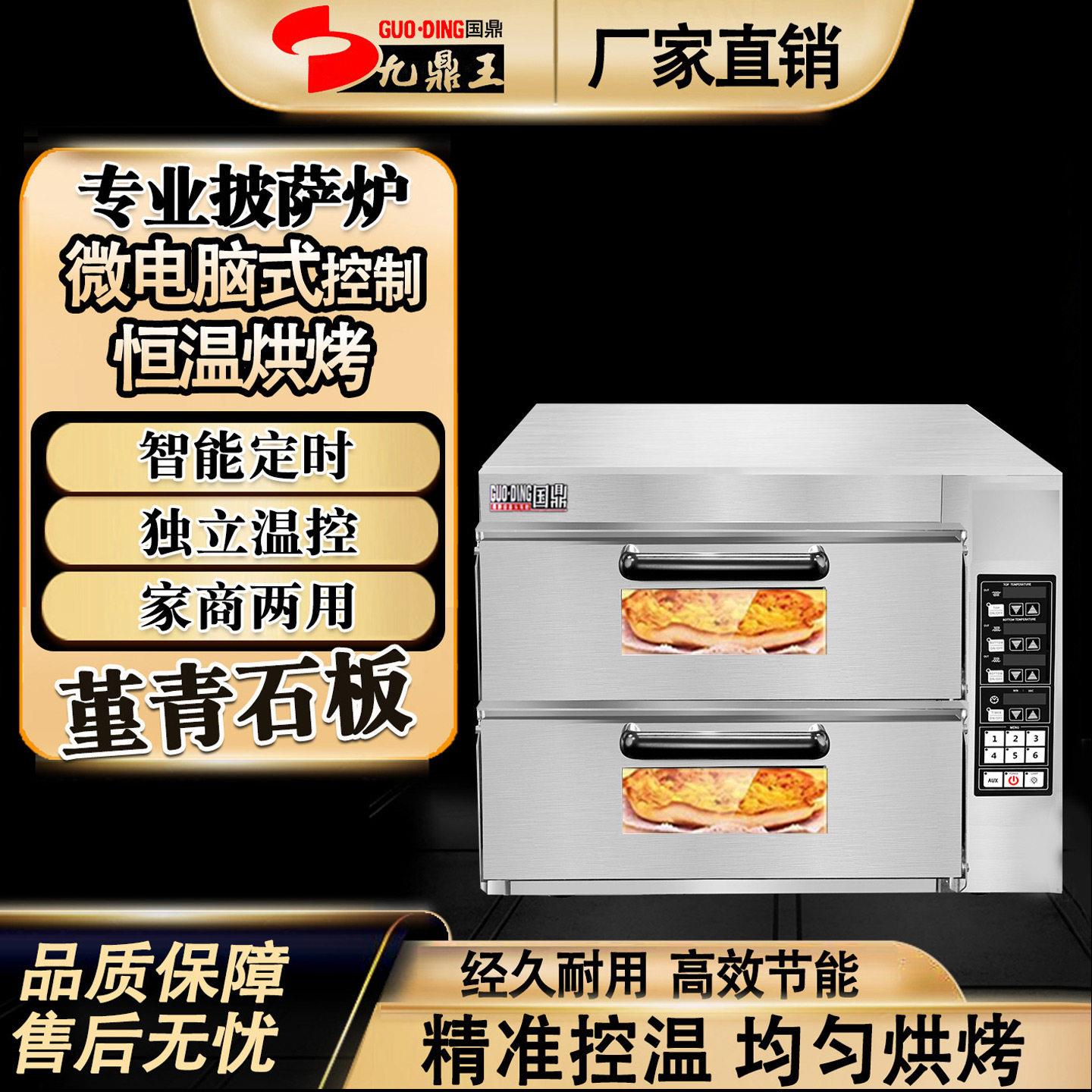 国鼎披萨炉商用电热节能带石板电烤炉蛋挞蛋糕烧饼多功能牛扒烘炉