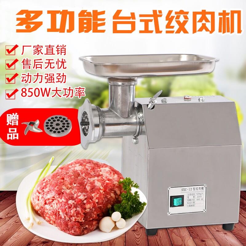 乐健12型台式商用电动绞肉机绞肉鸡架鱼肉鱼骨羊肉牛肉灌肠机