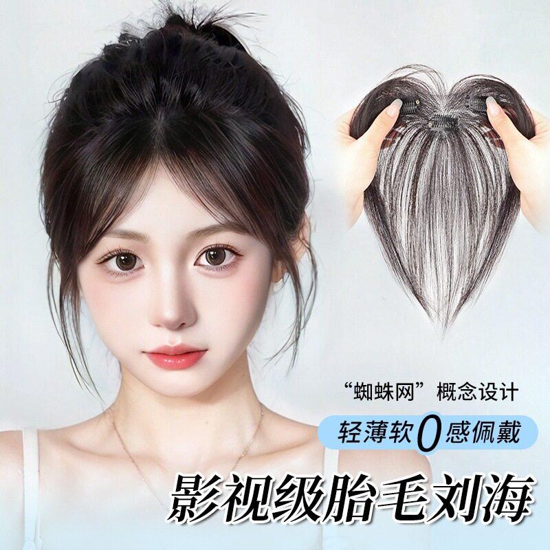 影视级胎毛刘海假发片头顶补发蓬松全真发自然无痕前额发际线发贴