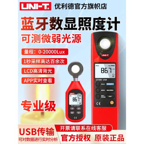 优利德照度计数字亮度仪光度照度仪测光仪UT381 UT382 UT383品牌