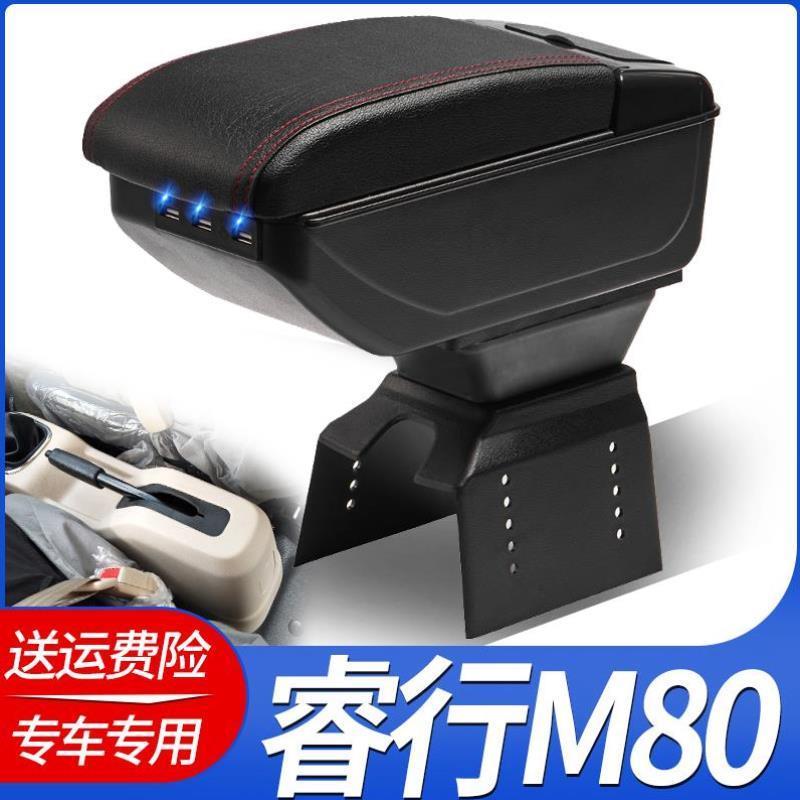 长安睿行M80扶手箱Z专用睿行M60手扶箱汽车中央储物盒改装配件