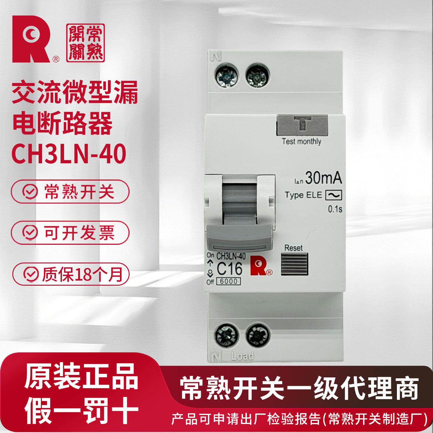 常熟开关厂CH3LN-40系列小型断路器 原装 正品 发货 假一赔十