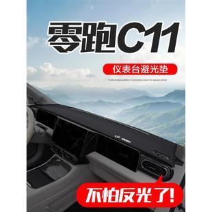.零跑C11汽车用品专用改装 饰配件中控仪表台防晒避光垫 24款 车内装