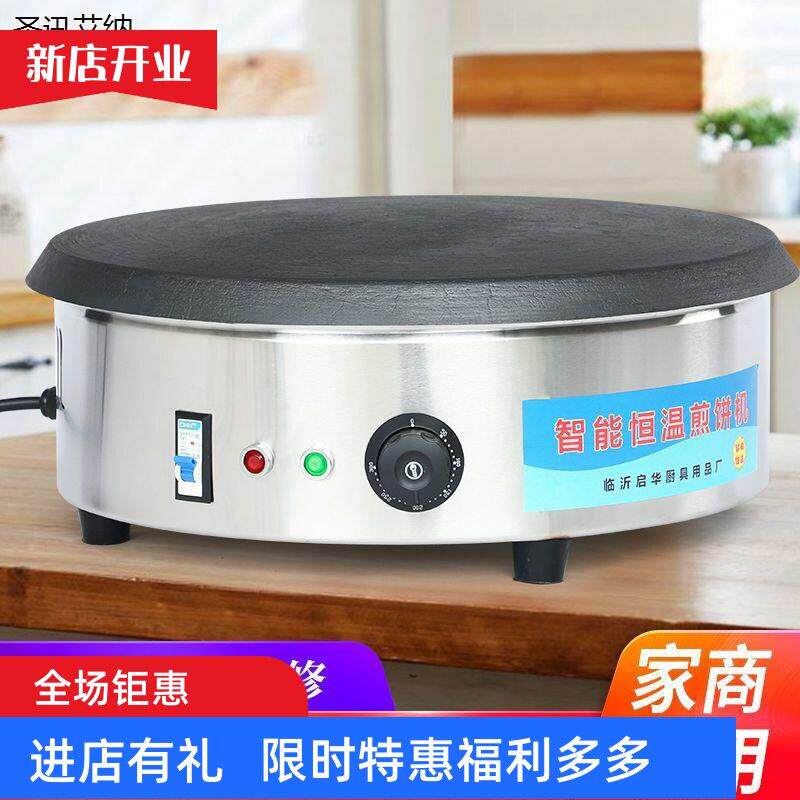 家用商用自动恒温杂粮煎饼电鏊子电煎饼机煎饼果子机煎饼果子工具