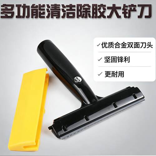 多功能清洁工具除胶铲刀合金双面刀头坚固锋利耐用刮板工具