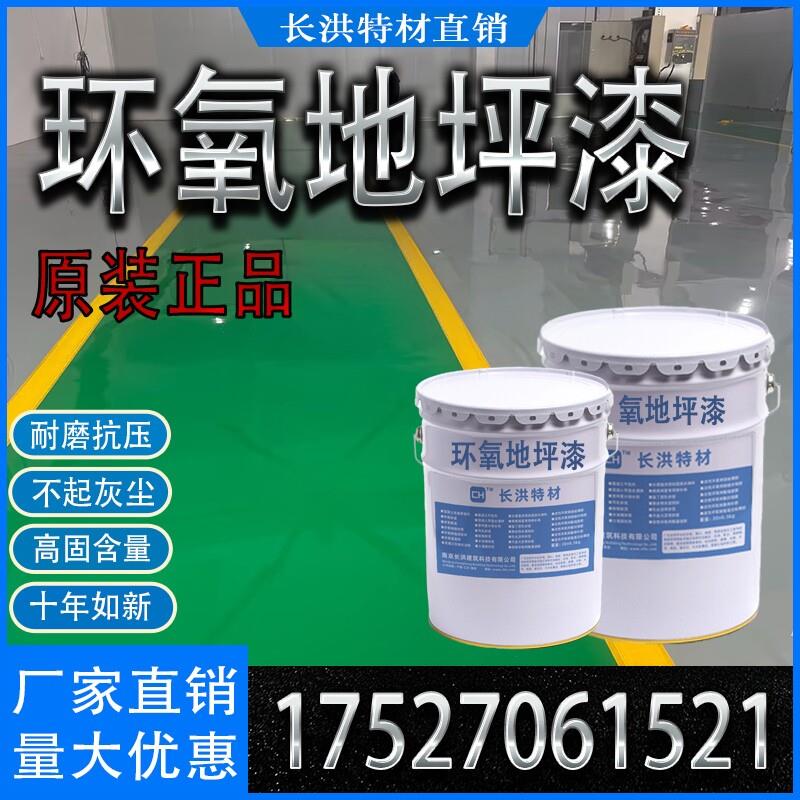环氧树脂地坪漆 水泥地面专用 工厂车间自流平室内外耐磨地板漆