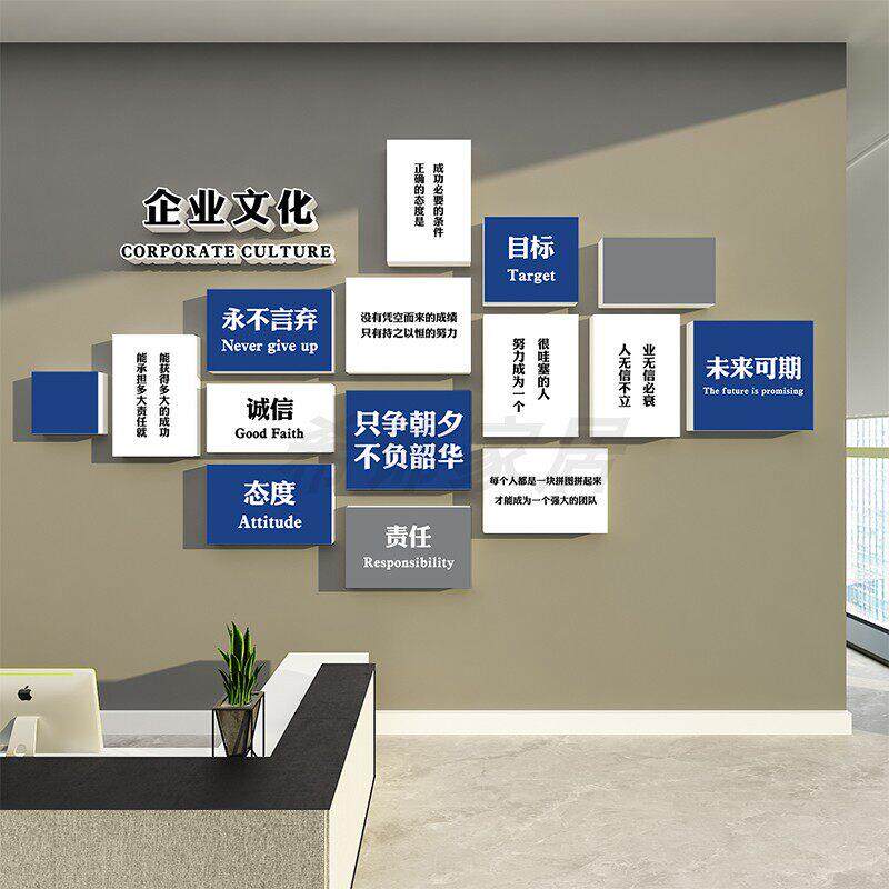 企业文化背景墙布置贴画公司办公区墙面装饰品走廊过道3d立体壁贴
