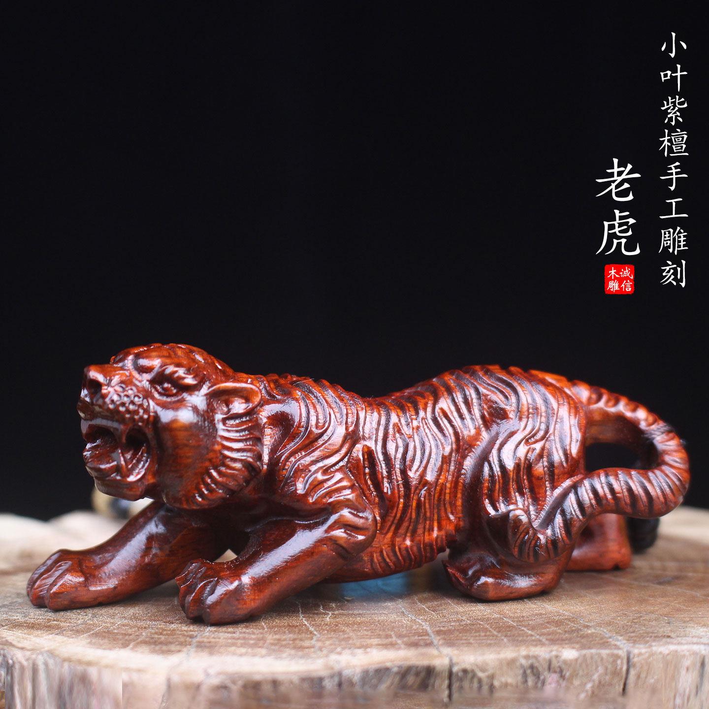 正宗小叶紫檀木雕生肖老虎手把件工艺礼品摆饰实木雕刻猛虎办公室