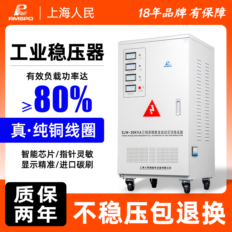 上海人民全自动交流380v三相稳压器15 20 40 60 80 100kw调压电源
