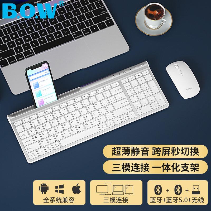 BOW航世充电3模无线双蓝牙键盘滑鼠套组带支架外接静音无声ipad平