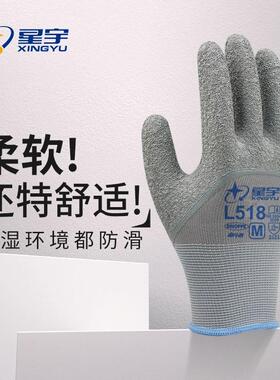 正品L518星宇L508劳保手套耐磨防滑透气工作劳动干活工地手指全胶