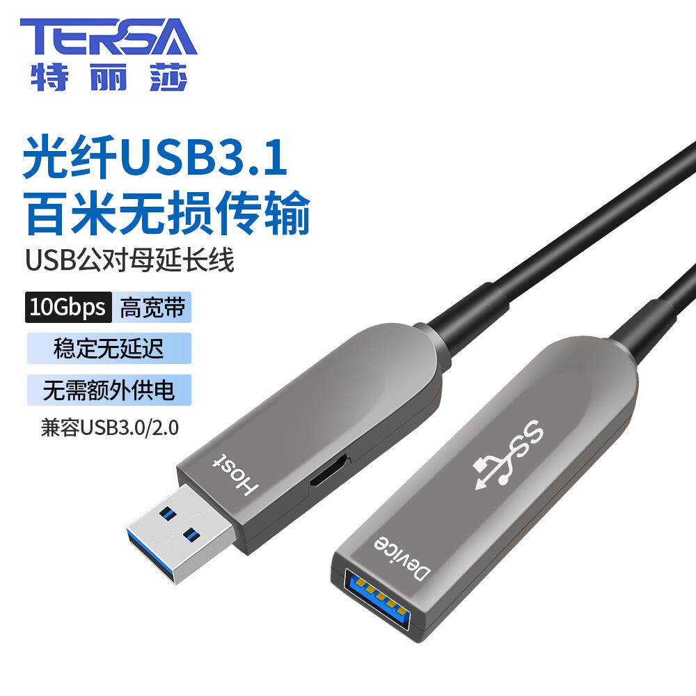 光纤USB延长线 公对公kinect体感摄像头会议连接鼠标键盘高速传输