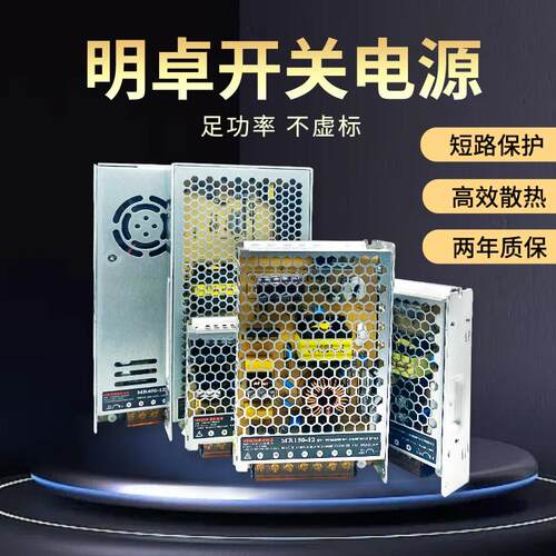 明卓室内开关电源12V24灯带招牌激光安防监控专用摄像头LED变压器
