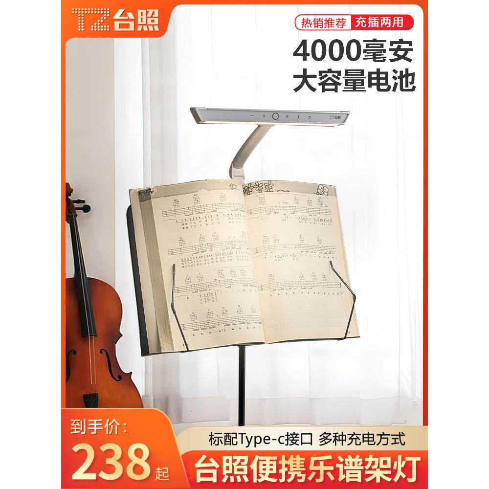 台照乐谱架护眼灯吉他古筝小提琴专用充电曲谱架灯折叠便携磁吸灯