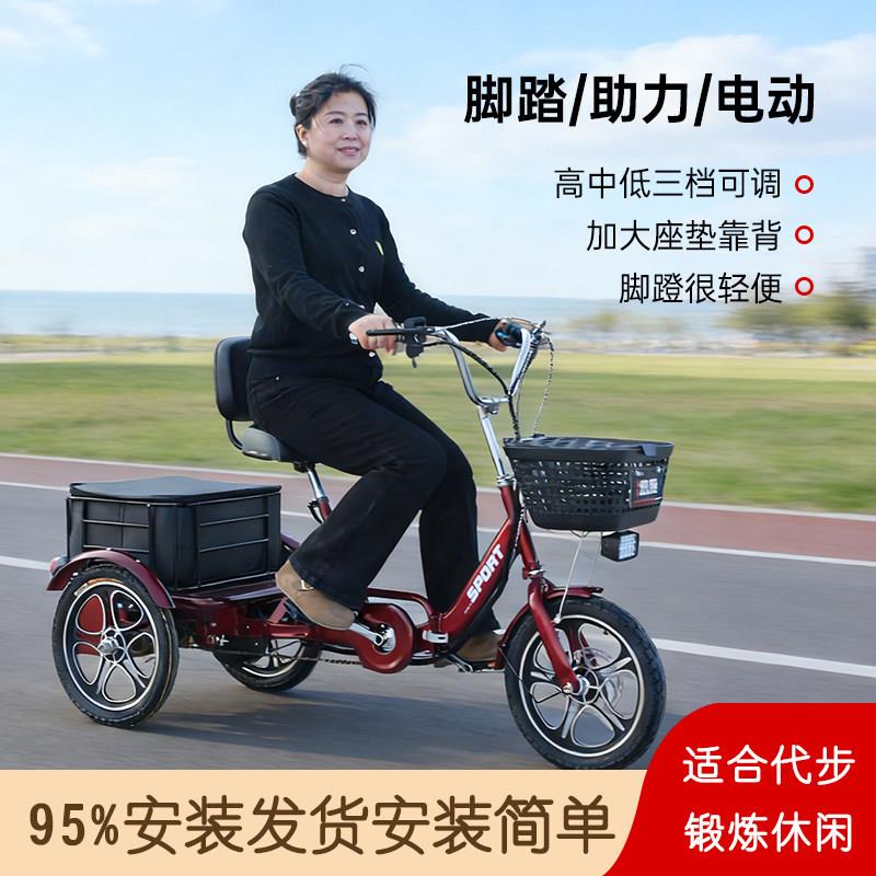 脚踏助力电动三轮车中老年代步车轻便可调三挡变速老人休闲购物车