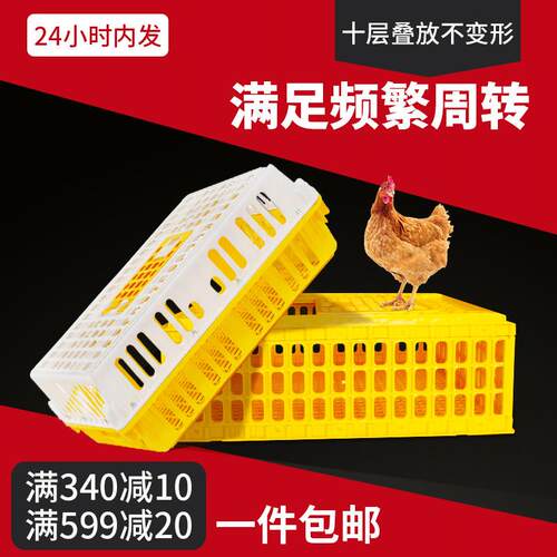 鸡笼周转箱 鸡笼子运输养殖塑料家用大号特大筐 成鸡鸭鹅鸽子家禽