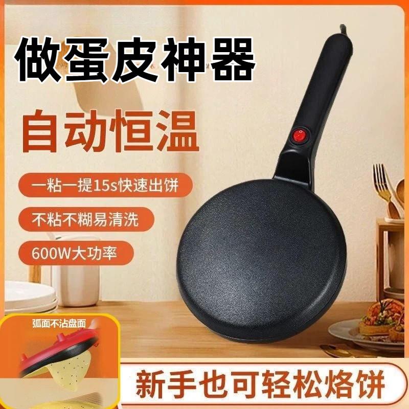 蛋皮专用锅薄饼机家用春饼机电饼铛多功能烙饼不沾煎饼锅煎烤机