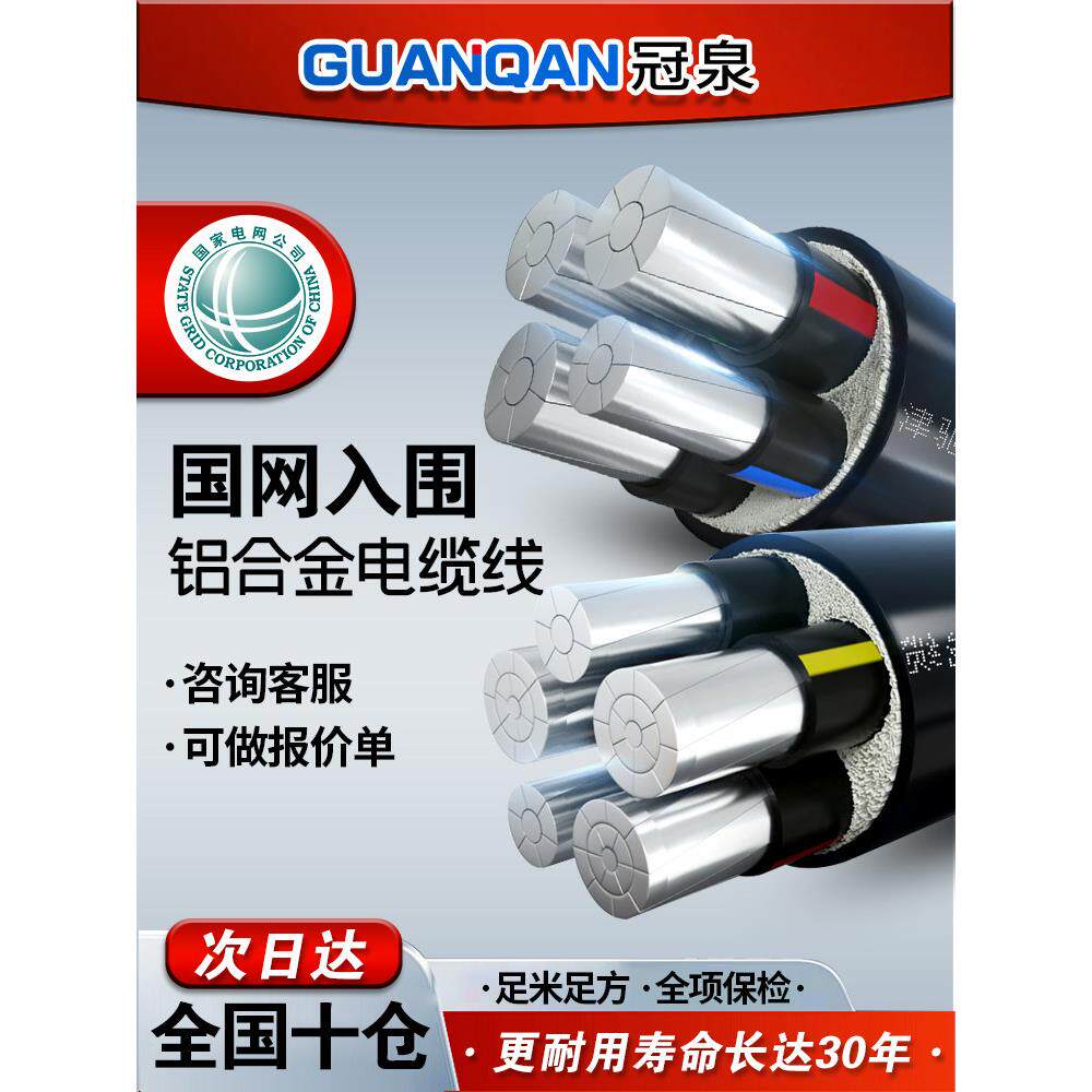 国标铝合金电缆线3 4 5芯16 25 35 50 70 95 120平方三相电缆线