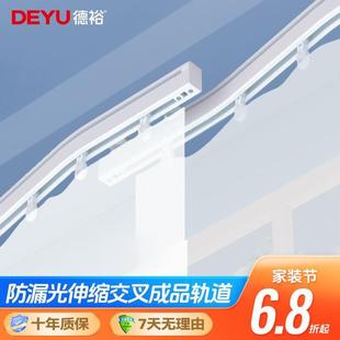 弧形窗帘轨道防漏光直轨单轨滑轨成品轨 德裕静音错位交叉顶装