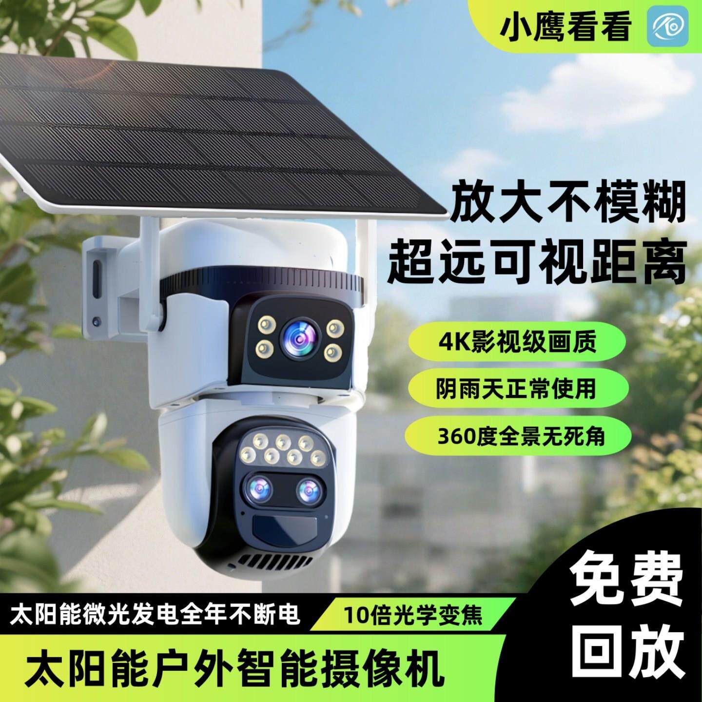 太阳能监控摄像头360无死角室外防水无电无网4G高清夜视看清人脸