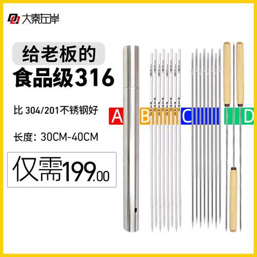 新品316烧烤签不锈钢圆签40cm烧烤用具烤针羊肉串铁签烤肉签串针