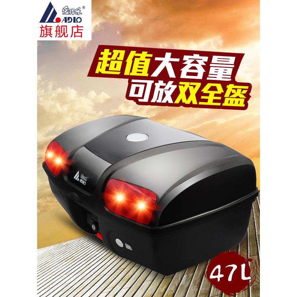 爱得乐8601摩托车尾箱特大号可带LED灯快拆后备箱工具踏板储物箱