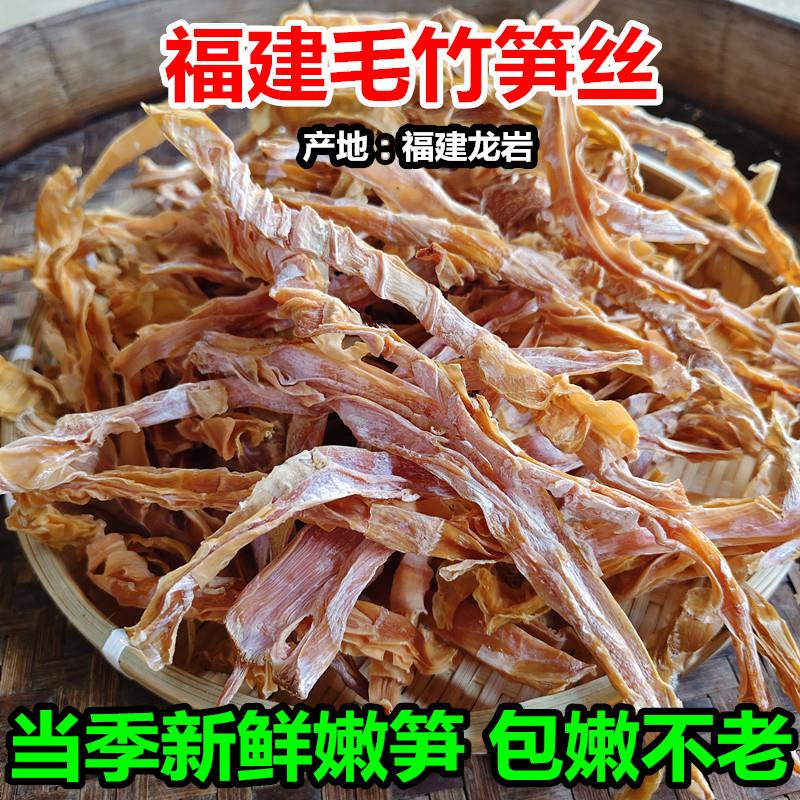 2025当季福建农家自制毛竹笋丝野生竹笋干玉兰笋片嫩笋尖小春笋干
