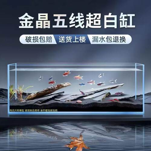金晶五线超白玻璃金鱼缸造景鱼缸生态溪流家用客厅水族乌龟缸裸缸