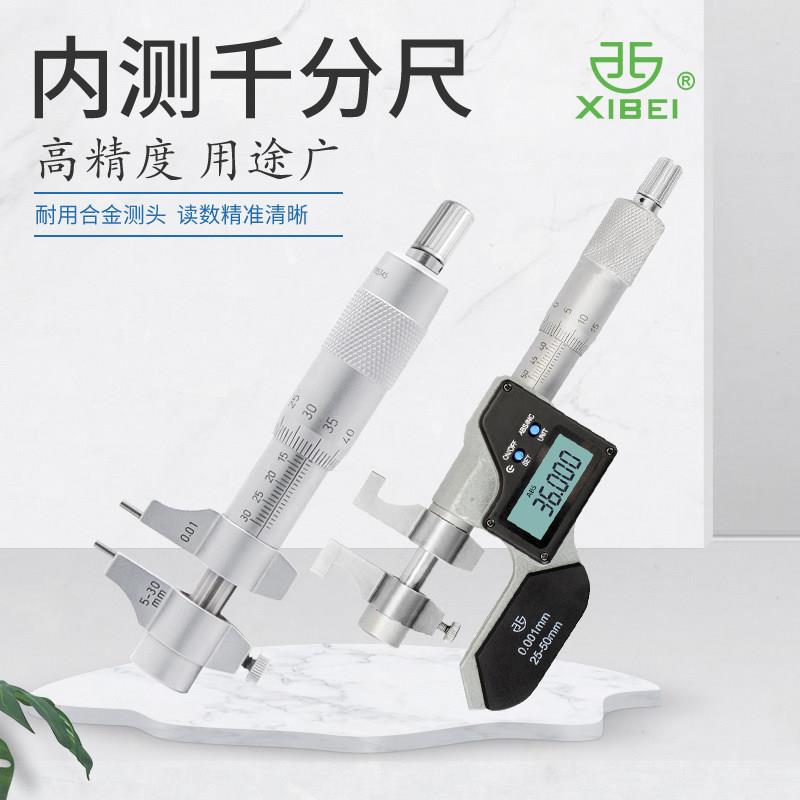 青海青量内测千分尺内径内孔直径测量5-30mm机械电子数显带刻度图片