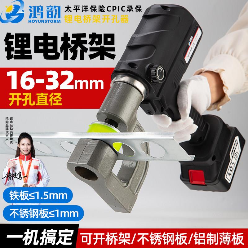 锂电桥架开孔器便捷式电动液压开孔机铁皮线槽电箱开孔充电打孔器