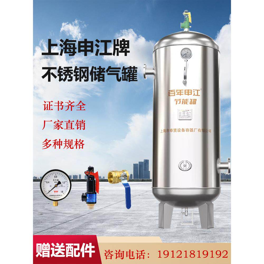 上海申江牌不锈钢碳钢立式储气罐压缩空气缓冲罐空压机专用罐