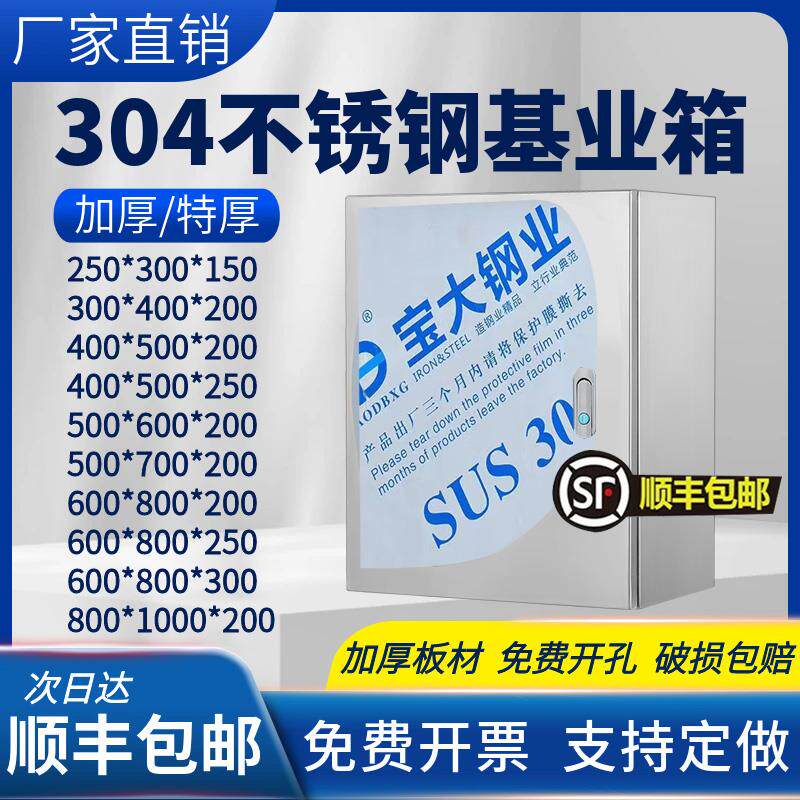 304配电箱不锈钢室内明装空箱防水电气控制箱成套接线箱户内电箱