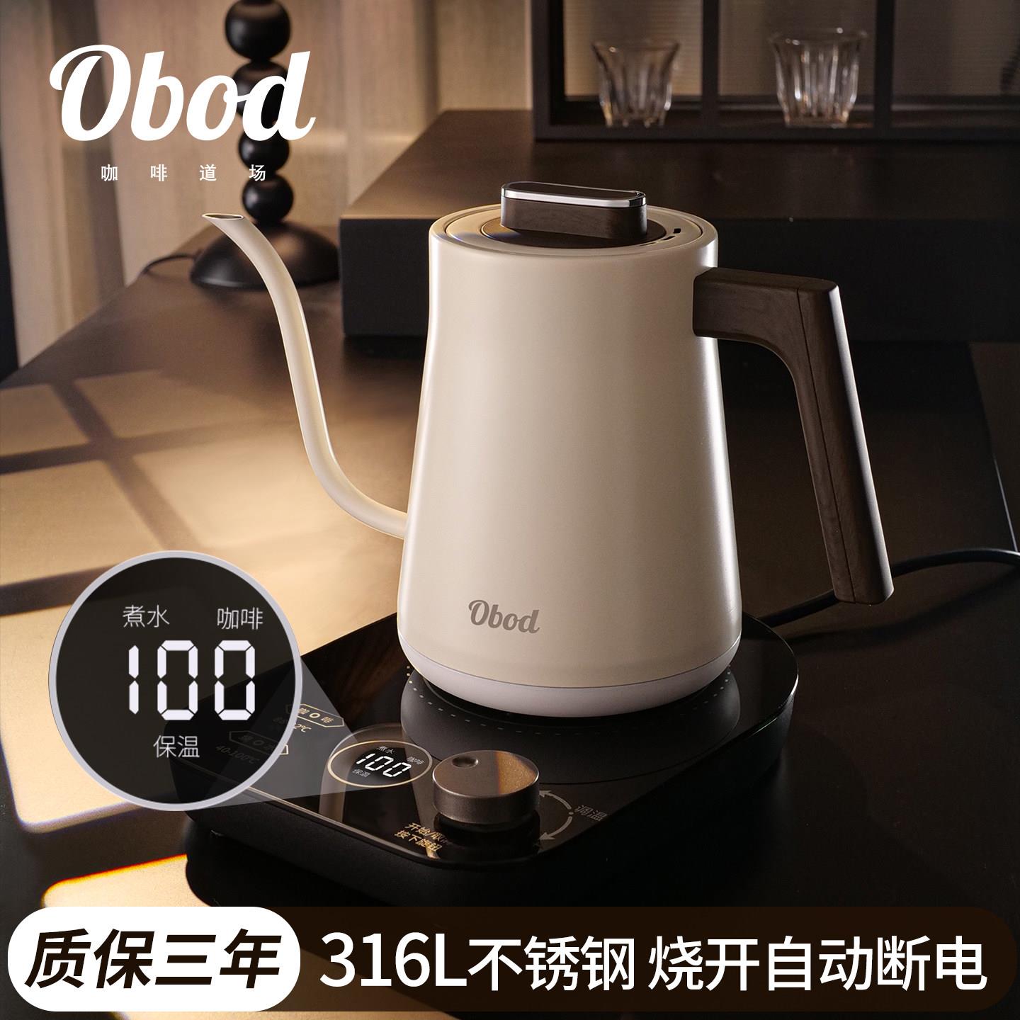 Obod智能温控手冲壶316L不锈烧水壶长嘴细口手冲咖啡壶泡茶热水壶