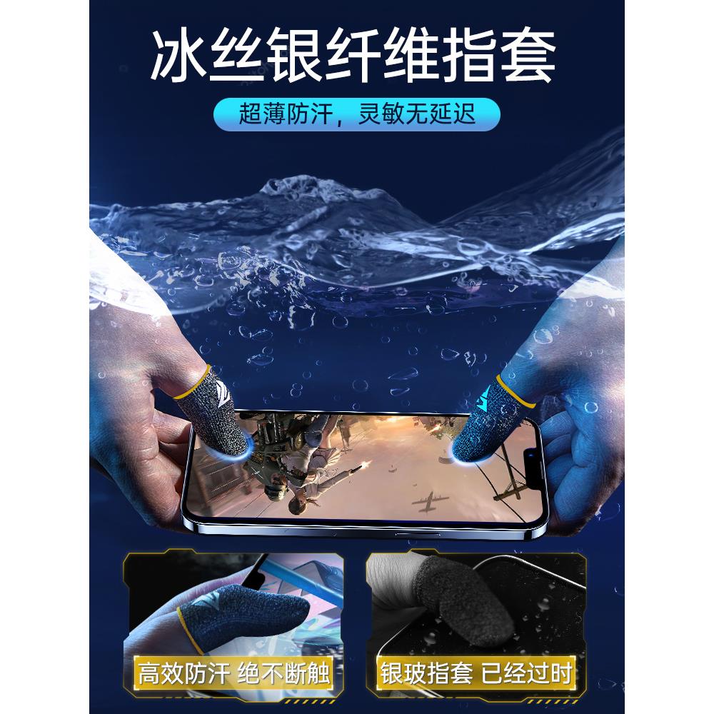 电子竞技手指手套游戏小工具防滑触摸屏手套专业鸡超薄防汗王者荣