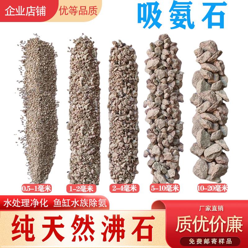 天然斜发沸石颗粒吸氨石水族鱼缸滤材料除氨氮培菌水处理滤料湿地