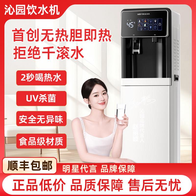 沁园饮水机瞬热式家用下置水桶立式办公室直饮全自动智能制冷制热