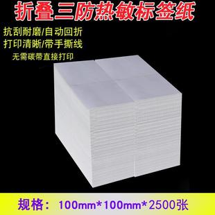 e邮宝 三防热敏标签纸100 100 2500折叠标签 三防加粘不干胶贴纸