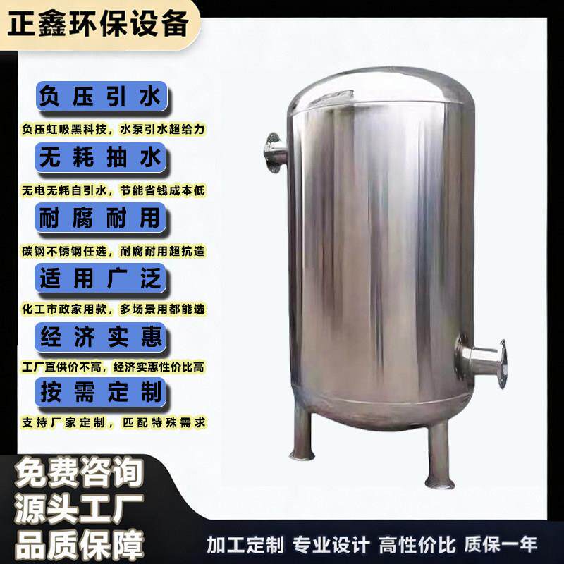 304不锈钢真空饮水罐纯水机储水桶密封饮用水储水罐负压引水罐