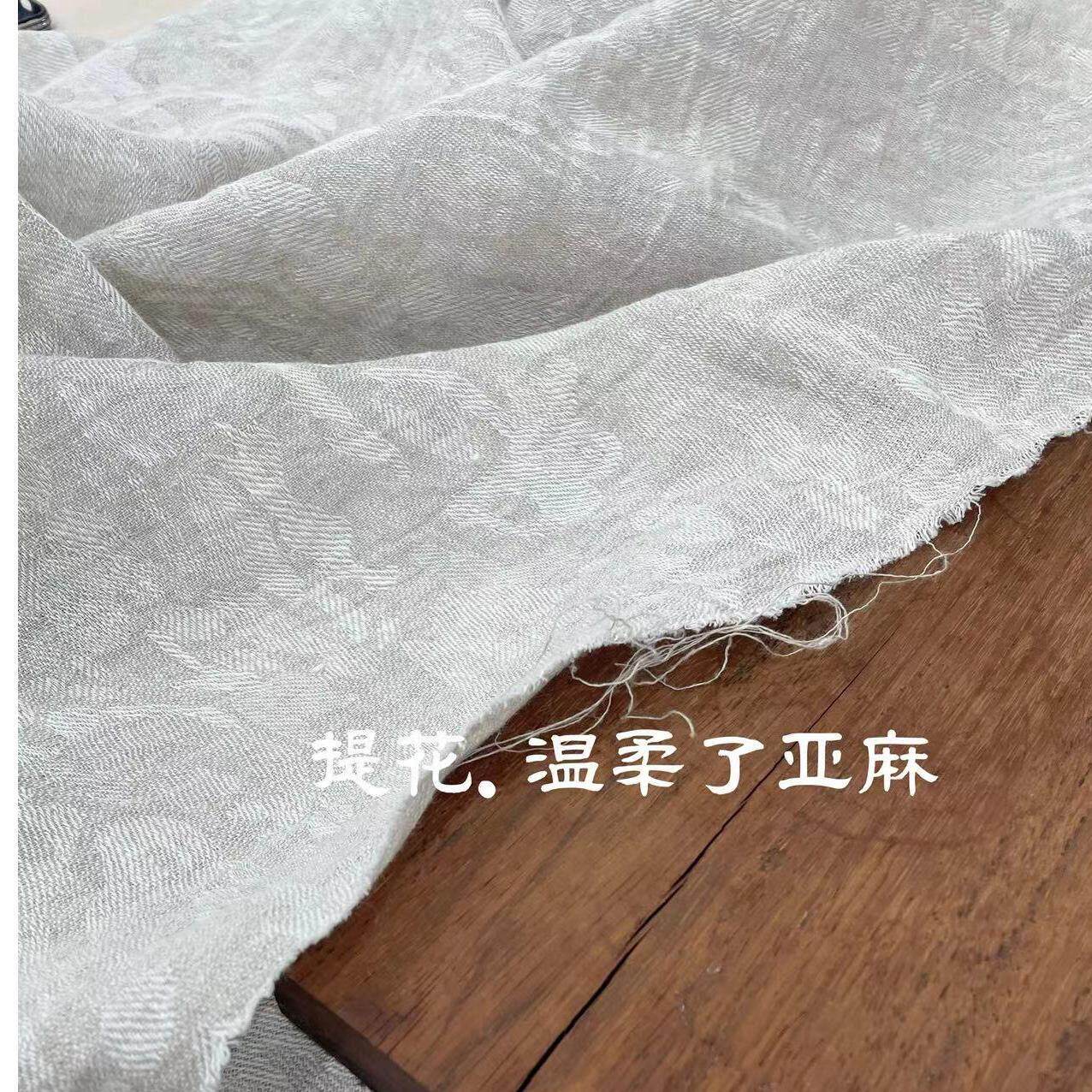 比利时进口亚麻雨露麻提花麻本色高端档松弛感服装布料面料40802