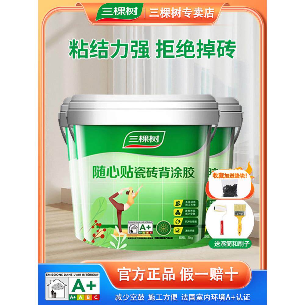 三棵树强效瓷砖背胶强力背涂胶粘接墙砖粘合剂磁砖桶装大砖上墙