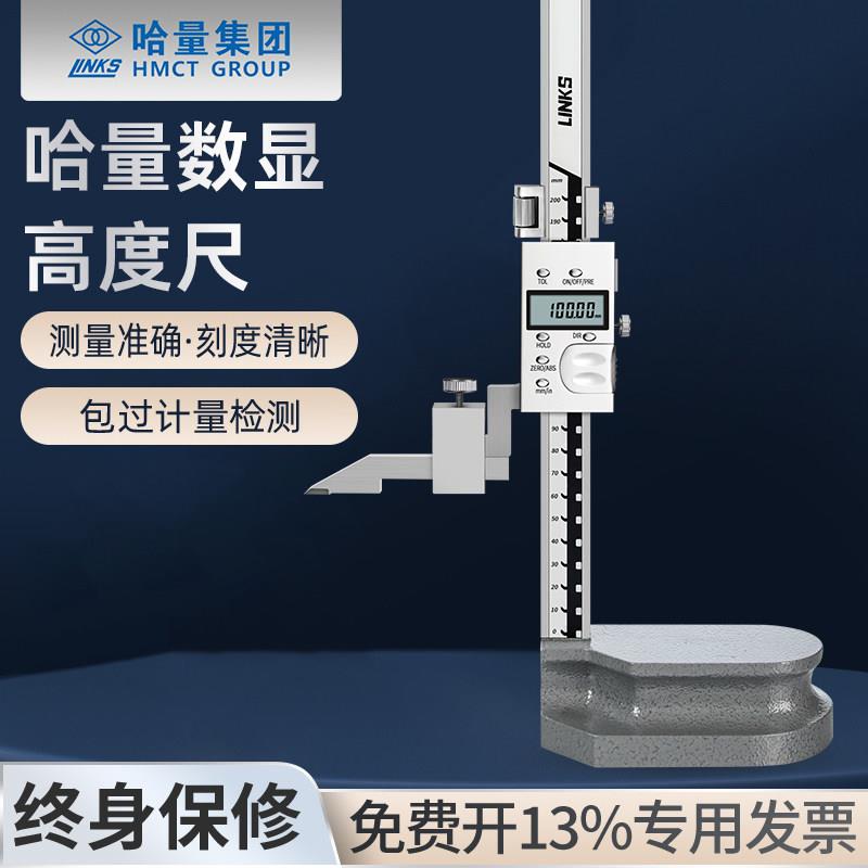 哈量广陆数显高度游标卡尺画线尺高度划线尺0-200-300-500-1000mm图片