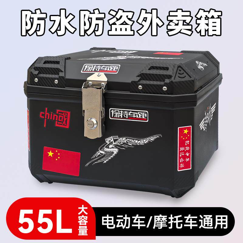 55升外卖箱子摩托车后备箱电动车后尾箱大容量踏板电瓶车工具箱